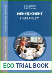 Менеджмент практикум