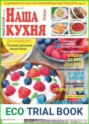 Наша кухня