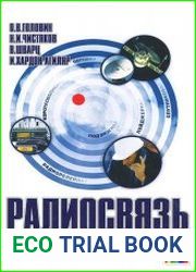 Радиосвязь