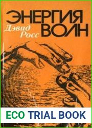 Энергия волн