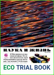 Наука и жизнь