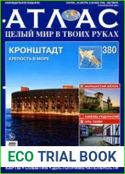 Атлас. Целый мир в твоих руках № 380 2017