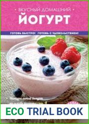 Вкусный домашний йогурт