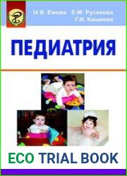 Педиатрия