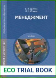 Менеджмент