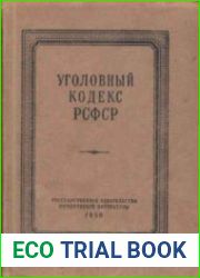 Уголовный кодекс РСФСР 1950 года