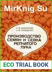 Производство семян и севка репчатого лука