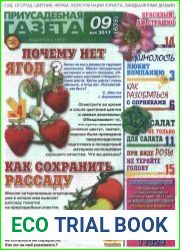 Приусадебная газета