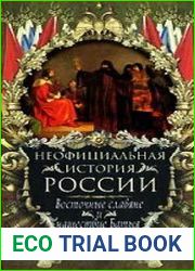 Восточные славяне и нашествие Батыя