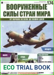 Вооруженные силы стран мира