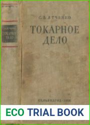 Токарное дело