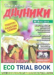 Дачники