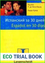 Испанский за 30 дней / Espanol en 30 dias