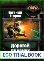 Дорогой древних