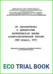 От абсолютизма к демократии политическая жизнь капиталистической России (1861 - февраль, 1917)