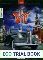 ЗИС-110 №65-67 (2017)