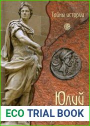 Юлий Цезарь