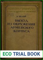 Выход из окружения 19-го армейского корпуса у Томашова в 1914 г.