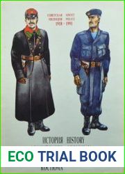 История Российского форменного костюма Советская милиция 1918-1991