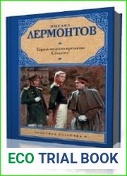 Герой нашего времени
