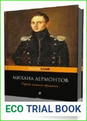 Герой нашего времени