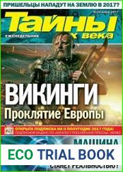Тайны ХХ века