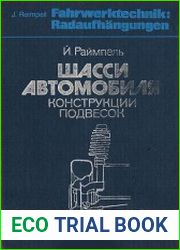 Шасси автомобиля Конструкции подвесок
