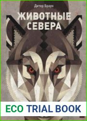 Животные Севера