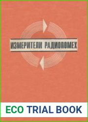 Измерители радиопомех