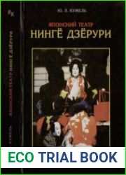Японский театр Нингё Дзёрури