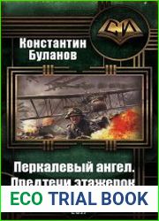 Перкалевый ангел. Предтечи этажерок