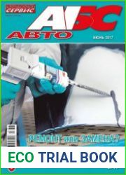 Автомобиль и Сервис №6 (июнь 2017)