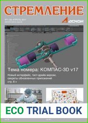 Стремление №1 (апрель 2017)