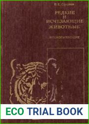 Редкие и исчезающие животные. Млекопитающие
