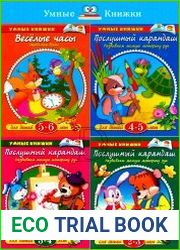 "Умные книжки". Сборник (40 книг)