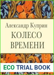 Колесо времени