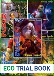 Серия - Князь (10 книг)