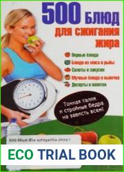 500 блюд для сжигания жира