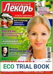 Народный лекарь №19 (октябрь 2015)