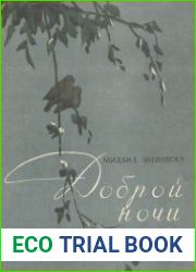 Доброй ночи