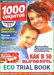 1000 секретов №2 (январь 2016)