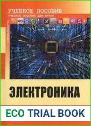 Электроника