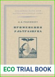 Применения ультразвука