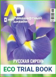 Ландшафтный дизайн