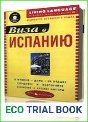 Виза в Испанию. Аудиокурс испанского языка