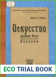Искусство древней Руси, Украины