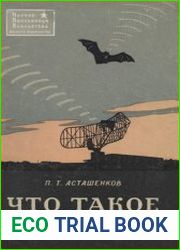 Что такое бионика