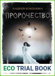 Пророчество
