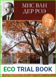 Великие архитекторы № 25. Людвиг Мис ван дер Роэ (1886-1969)