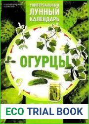 Щедрый огород.
